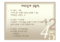 재무설계 및 성공사례    -11