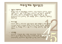 재무설계 및 성공사례    -13