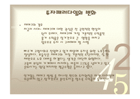 재무설계 및 성공사례    -14