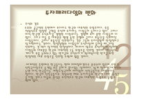 재무설계 및 성공사례    -15