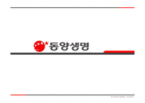 인사관리 동양생명 - 회사소개, 보험종류 -1
