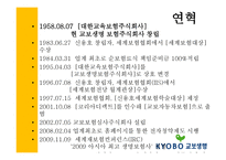 교보_생명  회사소개, 연혁 -4
