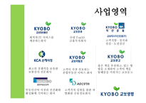 교보_생명  회사소개, 연혁 -6