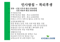 교보_생명  회사소개, 연혁 -8