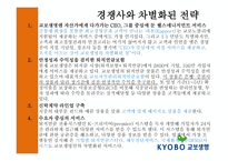 교보_생명  회사소개, 연혁 -10