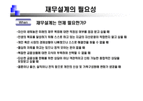 재무설계 및 성공사례 - 정의, 과정, 필요성 ,효과 -9