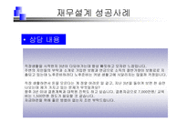 재무설계 및 성공사례 - 정의, 과정, 필요성 ,효과 -16