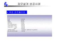 재무설계 및 성공사례 - 정의, 과정, 필요성 ,효과 -18