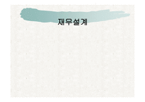 재무설계 - 차이, 단계, 효과 -1
