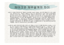 재무설계 - 차이, 단계, 효과 -3