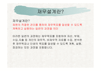 재무설계 - 차이, 단계, 효과 -5