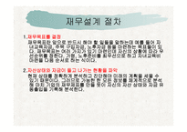 재무설계 - 차이, 단계, 효과 -10