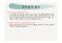 재무설계 - 차이, 단계, 효과 -11