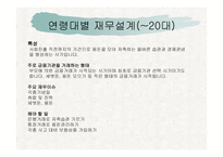 재무설계 - 차이, 단계, 효과 -12