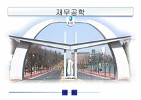 재무설계 - 정의, 필요성, 단계 -1