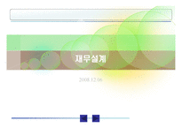 재무설계 - 정의, 필요성, 단계 -2