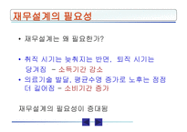재무설계 - 정의, 필요성, 단계 -5
