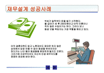 재무설계 - 정의, 필요성, 단계 -19