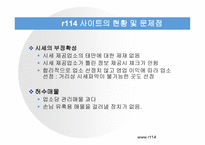 R114 웹사이트 분석보고서 -10