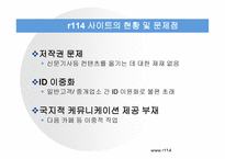 R114 웹사이트 분석보고서 -11