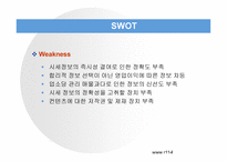R114 웹사이트 분석보고서 -13
