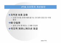 R114 웹사이트 분석보고서 -17