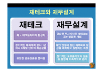 재무설계의 개념 및 필요성, 과정, 정의 -10