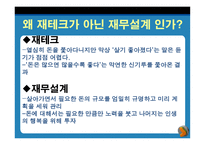 재무설계의 개념 및 필요성, 과정, 정의 -11