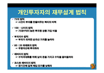 재무설계의 개념 및 필요성, 과정, 정의 -18