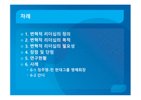 변혁적 리더십과 그 사례 -2