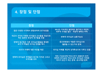 변혁적 리더십과 그 사례 -6