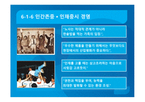 변혁적 리더십과 그 사례 -14