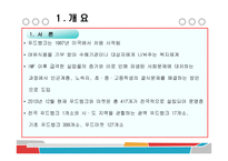 푸드뱅크, 푸드마켓 - 이론적 배경, 등장배경 -2