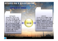 재무설계의 개념 및 필요성과 성공 사  례 연구 -7