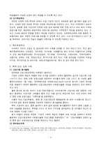 한진해운의 인재육성 전략 - 회사 소개, 인재상, 인사제도, 인재육성전략, 복리후생제도 -4