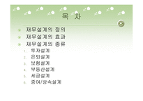 재무설계란 무엇인가 - 정의, 효과, 종류 -2