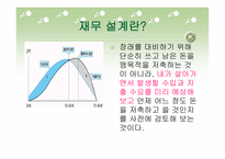 재무설계란 무엇인가 - 정의, 효과, 종류 -3