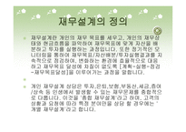 재무설계란 무엇인가 - 정의, 효과, 종류 -4