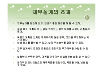재무설계란 무엇인가 - 정의, 효과, 종류 -6