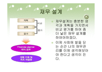 재무설계란 무엇인가 - 정의, 효과, 종류 -14