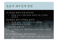 재무설계의 효과, 필요성, 방법 -12