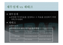 재무설계의 효과, 필요성, 방법 -13