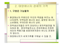 생태적 경제기적 - 노동의 의미 -3