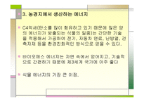 생태적 경제기적 - 노동의 의미 -5