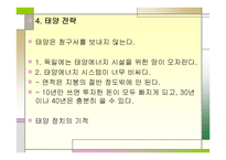 생태적 경제기적 - 노동의 의미 -6