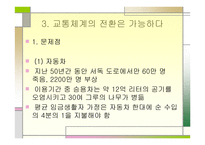 생태적 경제기적 - 노동의 의미 -7