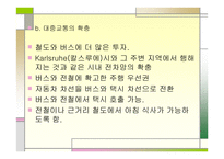 생태적 경제기적 - 노동의 의미 -10