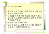 생태적 경제기적 - 노동의 의미 -12