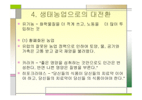 생태적 경제기적 - 노동의 의미 -13