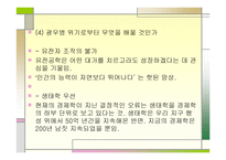 생태적 경제기적 - 노동의 의미 -16